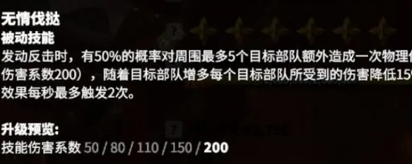 無(wú)情伐撻效果