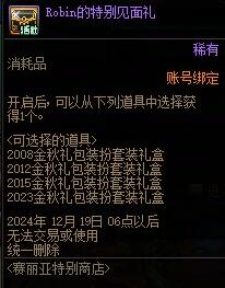 Robin的特別見面禮：免費獲取四套限定時裝-景澄手游網