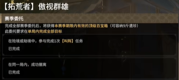 《永劫無間》摸金模式拓荒者任務詳解-景澄手游網