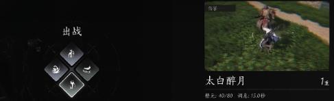 太白醉月解鎖示意圖