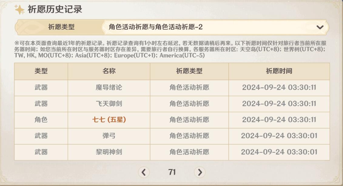 原神捕獲明光概率詳解-景澄手游網(wǎng)