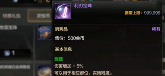 附魔寶珠繼承示意圖