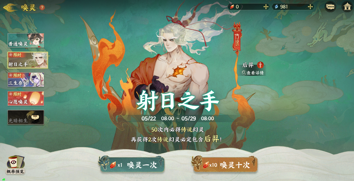 后羿立繪