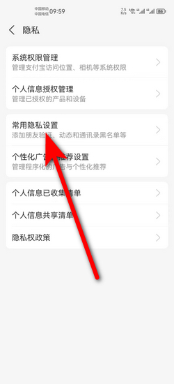 常用隱私設(shè)置
