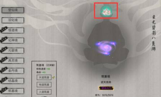 突破界面