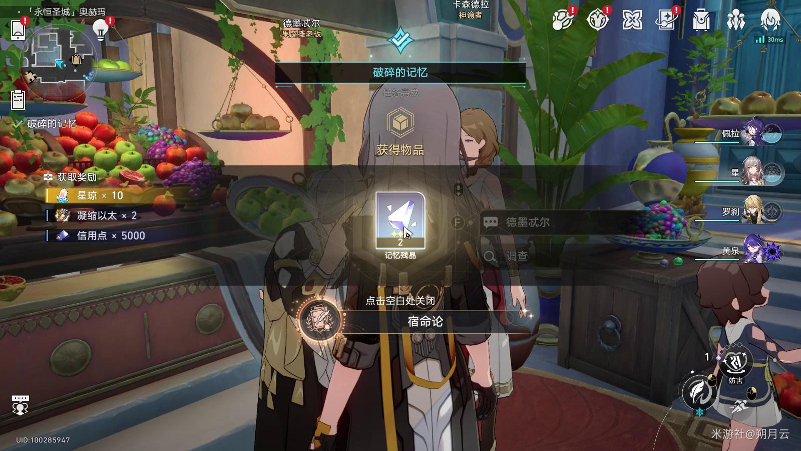 崩壞星穹鐵道宿命論成就怎么做?達成攻略