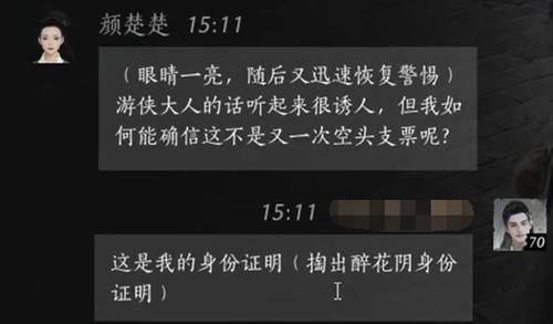 燕云十六聲顏楚楚好感度對(duì)話怎么選?攻略分享