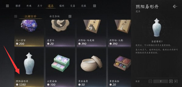 陰陽易形丹購買界面
