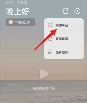 潮汐APP如何添加聲音?簡單步驟教你搞定
