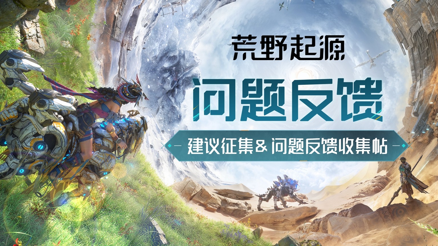 《荒野起源》“超新星測試”今日開啟!歡迎拓荒共創!