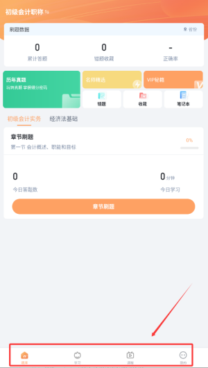 會計題庫:3步搞定課程學習,不用再翻半天-景澄手游網
