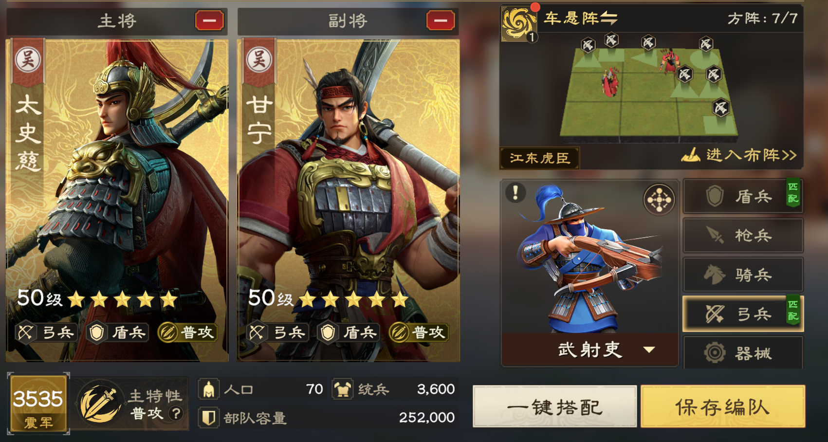 太史吳弓陣容