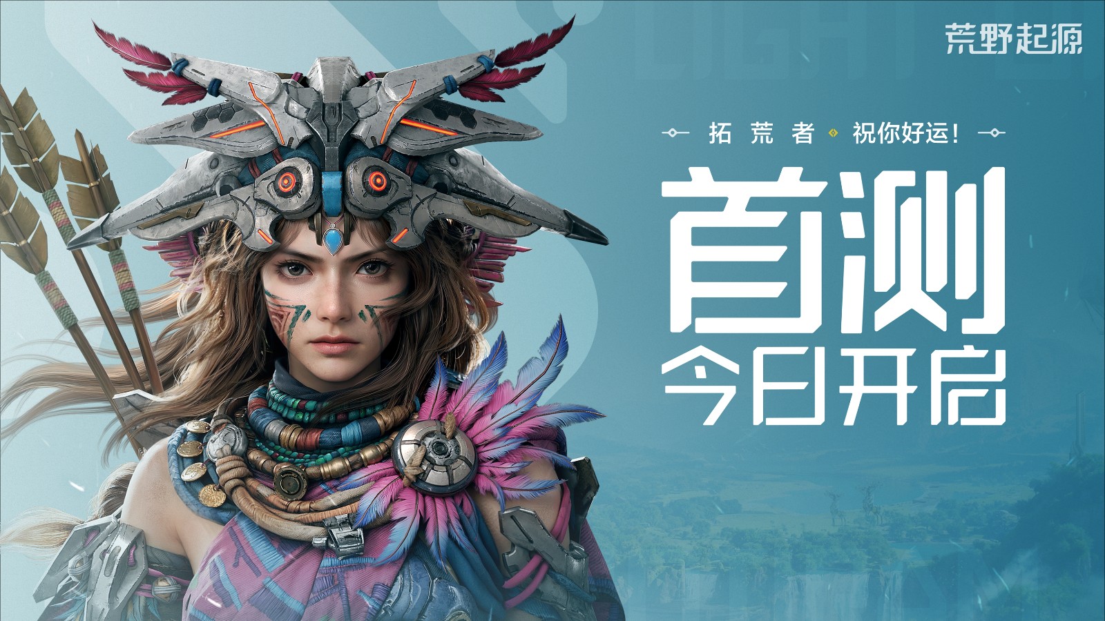 《荒野起源》“超新星測試”今日開啟!歡迎拓荒共創!