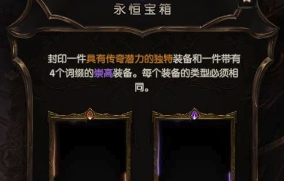 《最后紀元》永恒寶箱合成機制全解析-景澄手游網