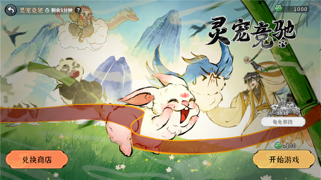 《御劍封魔》靈寵競馳玩法全解析-景澄手游網