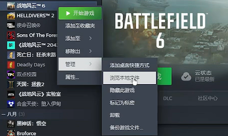 Steam游戲管理界面