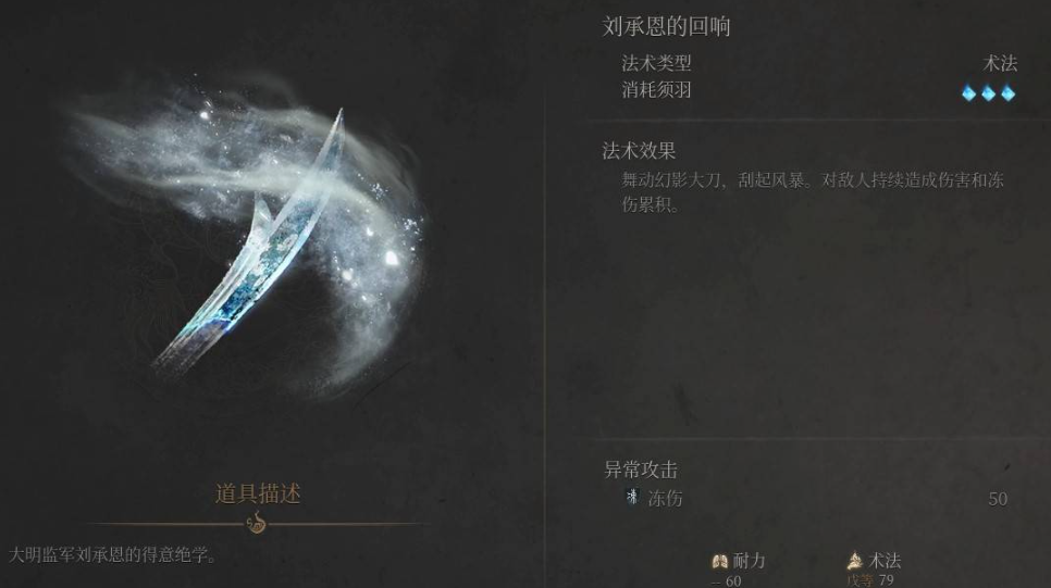 《明末淵虛之羽》劉承恩的回響獲取全攻略-景澄手游網(wǎng)