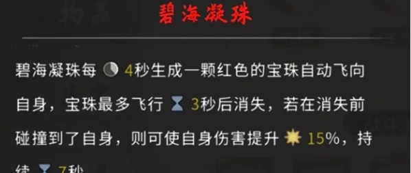 碧海凝珠