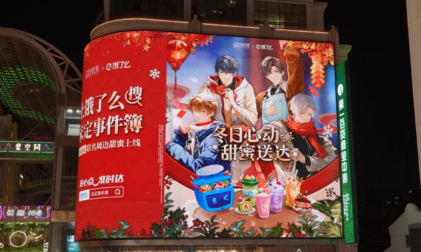 《未定事件簿》跨年攜手多品牌,打造甜蜜跨年夜