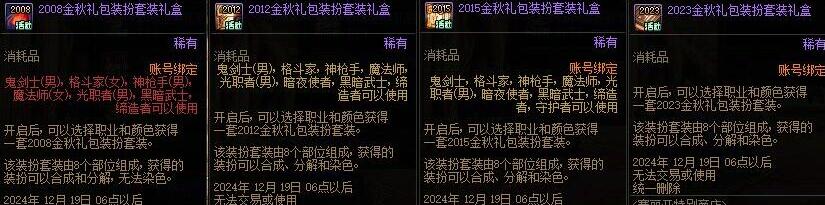 DNF嘉年華有哪4套時裝?飛天逐日等詳細介紹