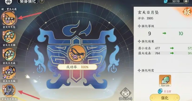 裝備強(qiáng)化界面