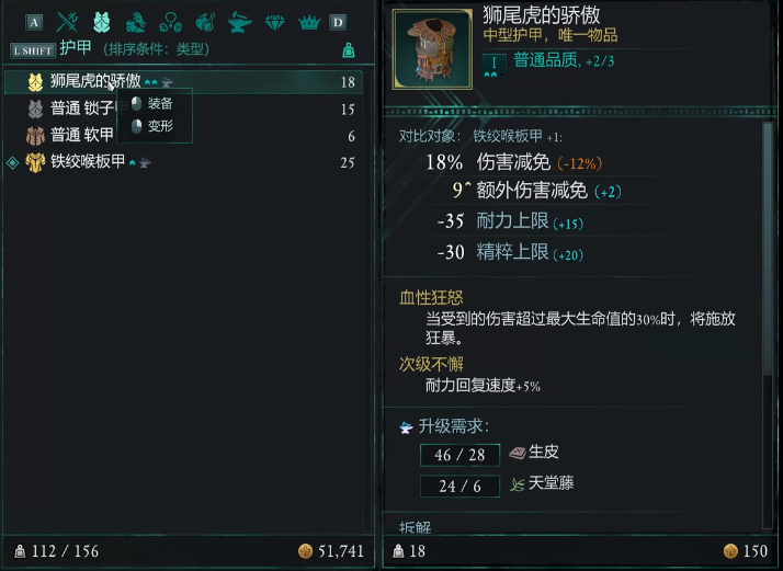 獅尾虎的驕傲護甲在哪?靈視者之鏡左側獲取