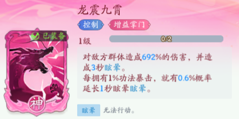 龍震九霄