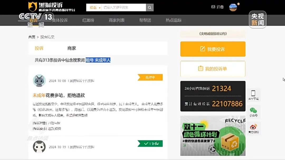 未成年人繞開防沉迷系統:租號買號代練成風