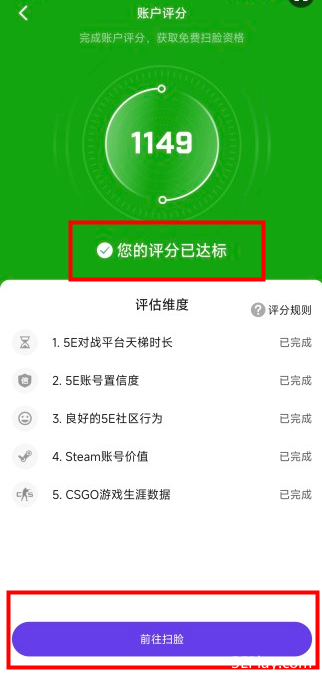 5Eplay如何進(jìn)行掃臉認(rèn)證?步驟詳解