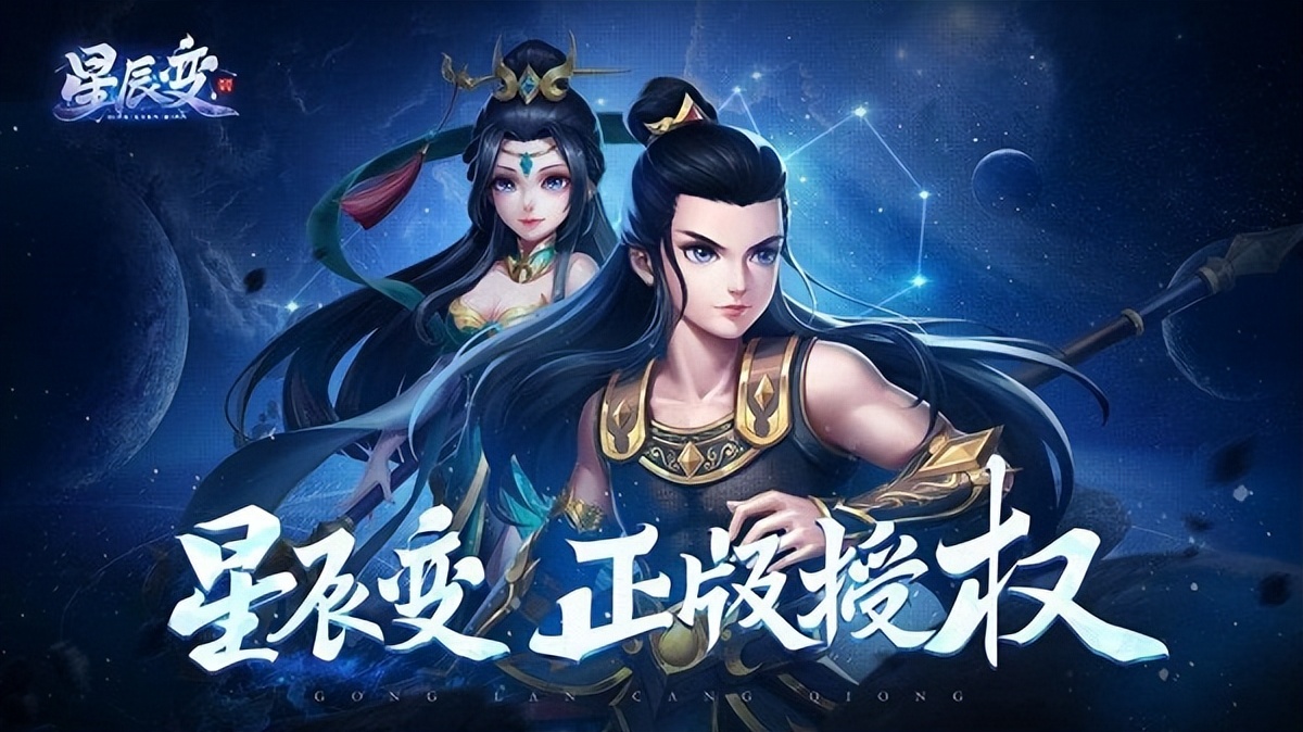 《星辰變:歸來》新手攻略:快速入門與戰力提升