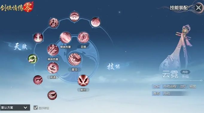 劍俠情緣零云霓武學技能搭配全攻略-景澄手游網