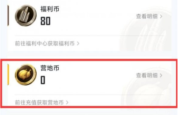 營地幣充值頁面