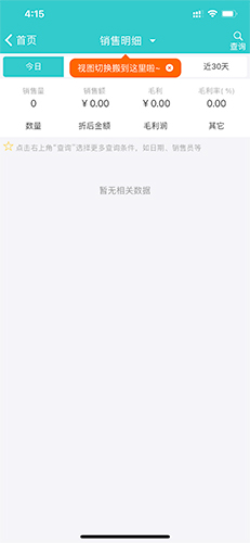 銷售詳情頁(yè)面