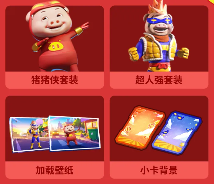 周年慶典揭幕,《太空殺》×《豬豬俠》12月6日聯(lián)動(dòng)正式開(kāi)啟