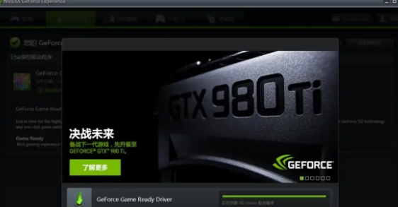 顯卡驅動更新界面