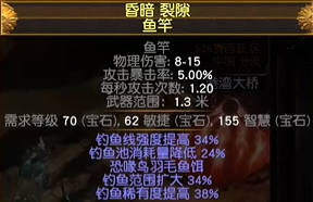 流放之路魚竿咋獲得?海灘或月影廣場刷怪得
