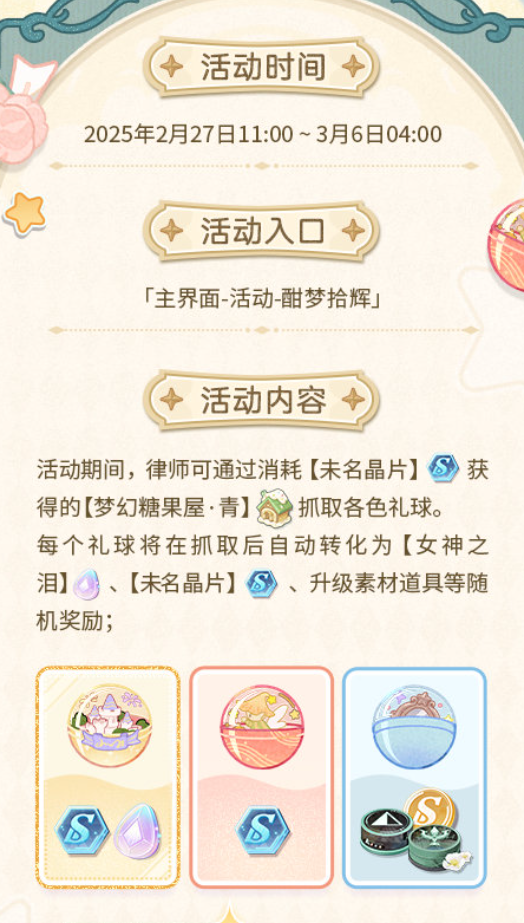 未定事件簿酣夢拾輝怎么玩?活動攻略