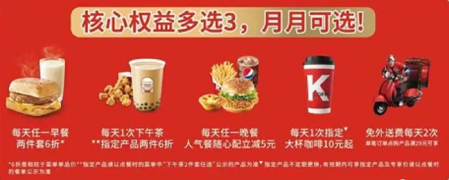 肯德基大神卡權益全解析：每月靈活搭配三大核心福利-景澄手游網