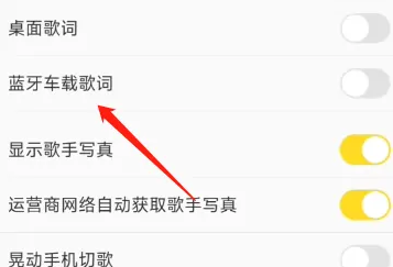 酷我音樂汽車面板顯示歌詞設(shè)置指南-景澄手游網(wǎng)