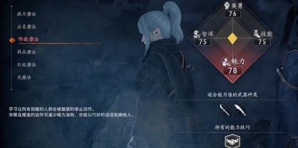 《浪人崛起》新手必看!初始磨法選擇全攻略