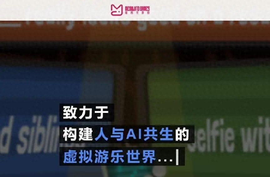 AI游戲創(chuàng)業(yè)成果如何?喵吉托工作室交出答卷