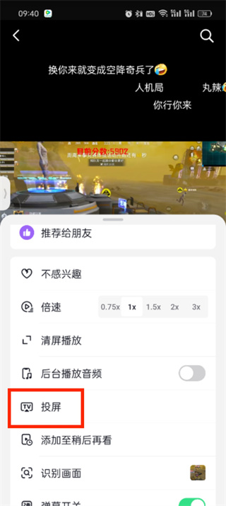 投屏選項(xiàng)界面