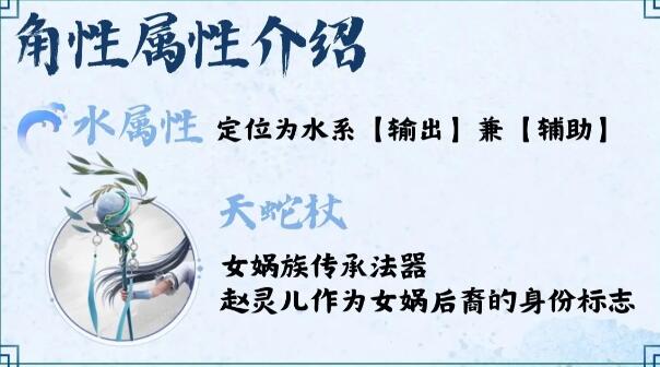 仙劍世界趙靈兒如何培養?攻略分享