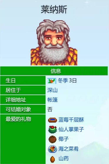 星露谷物語萊納斯愛心事件：3心到8心，解鎖專屬劇情！-景澄手游網