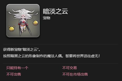 最終幻想14暗淡之云寵物怎么得?獲得方法