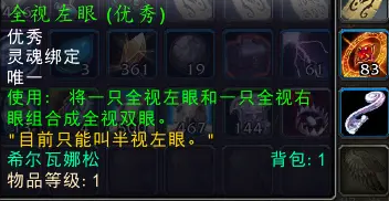 魔獸世界全視雙眼玩具怎么得?合成獲取方法