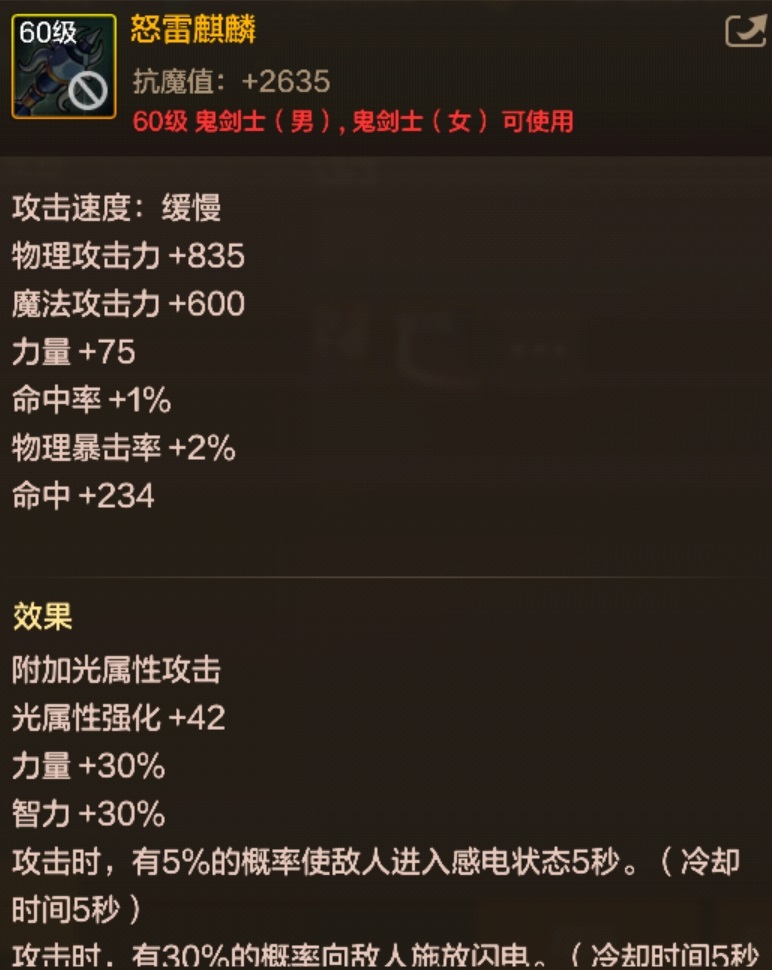 DNF手游怒雷麒麟怎么樣？史詩鈍器詳解-景澄手游網