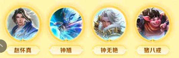 輔助位候選英雄展示圖