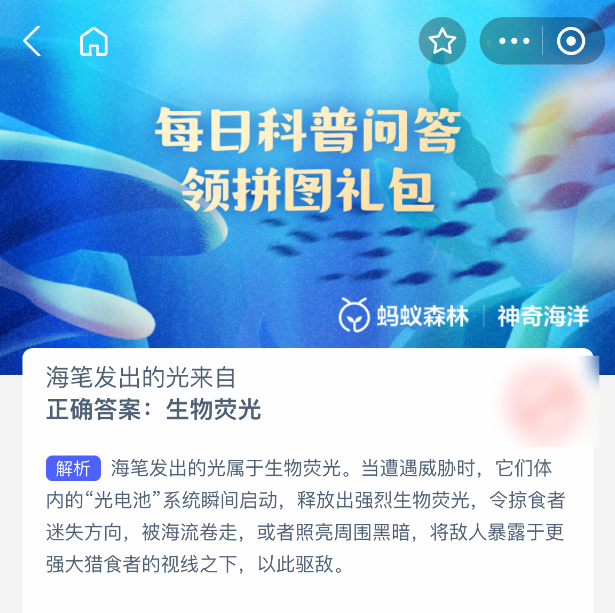 支付寶螞蟻森林神奇海洋2025年8月19日答案解析-景澄手游網(wǎng)