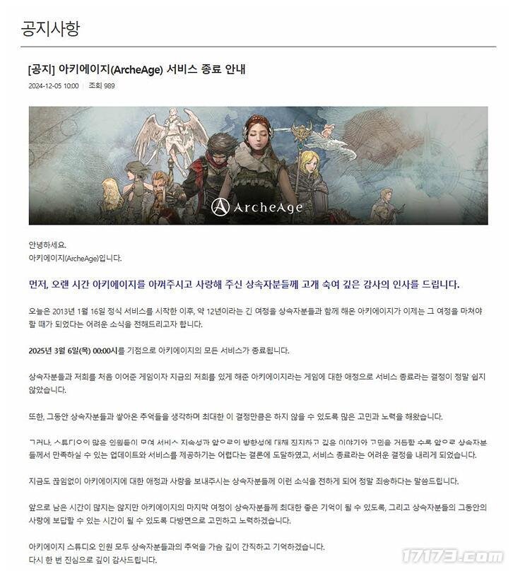 《上古世紀》停運,為何未能成為韓游RPG之王?